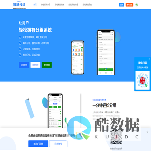 团队分组