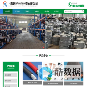 上海铭匠电线电缆有限公司