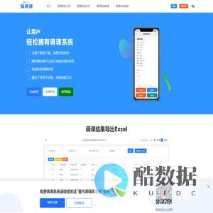 教师调课系统_教务调课系统_学校调课系统_调课管理系统_易调课
