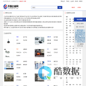 【万国企业网】 企业免费发布供求信息的B2B电子商务平台