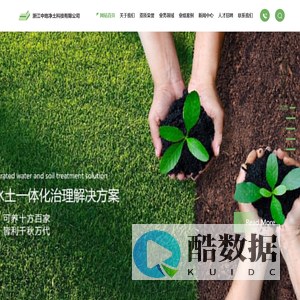 浙江中地净土科技有限公司