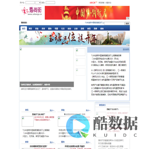 秀尚街_时尚门户网站之一