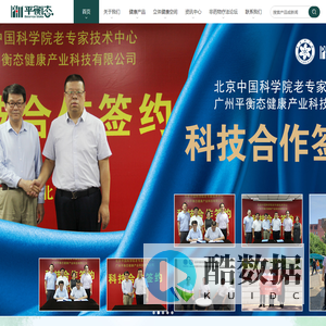 广州平衡态健康产业科技有限公司官网