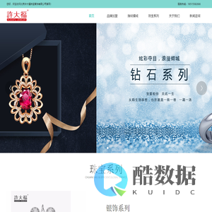 北京许大福珠宝首饰有限公司