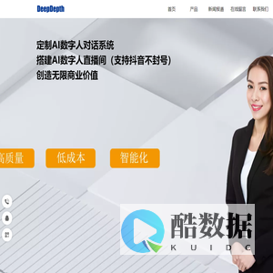 DeepDepth深空科技 5G+8K+VR直播解决方案