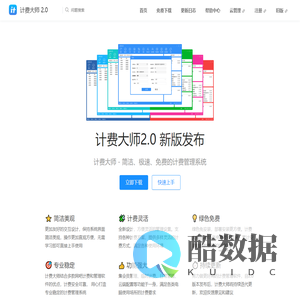 计费大师 网吧计费管理系统 微罗科技