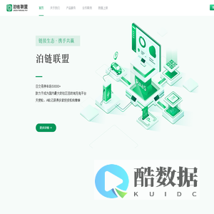 泊链软件PAAS平台.零碳智慧空间