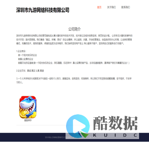深圳市九游网络科技有限公司