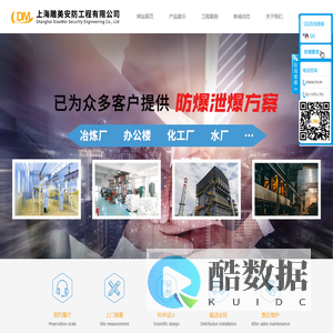 上海雕美安防工程有限公司