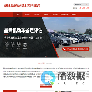 成都市晶烽机动车鉴定评估有限公司