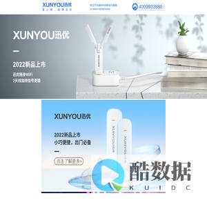 迅优
