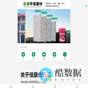 泉州市佳豪环保建材有限公司