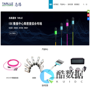 态路通信 - 数据中心 | 特种光纤 | 光通信专家