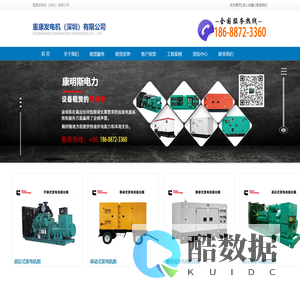 发电机租赁_柴油发电机出租_租发电机_租柴油发电机__重康发电机（深圳）有限公司