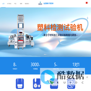 雷铂科技-塑料检测试验机