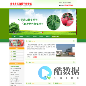 寿光市玉海种子经营部-番茄苗种植基地,辣椒苗供应商,茄子苗基地