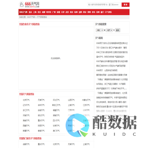全国实时天气预报查询
