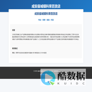 成安县城镇科荣百货店