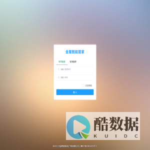 全屋智能管家
