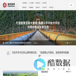 国家石油天然气管网集团有限公司