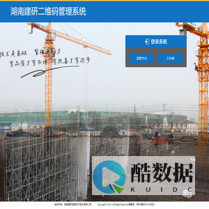 湖南建研二维码管理系统