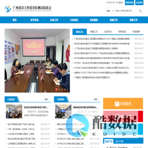 广西建设工程质量检测试验协会