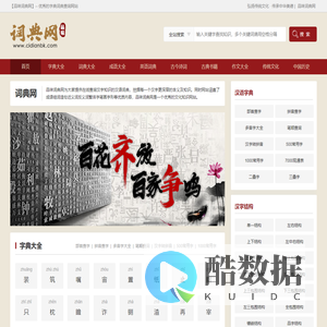 品味词典网_字典_词典_成语_诗词名句