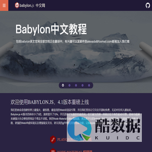 Babylonjs中文网