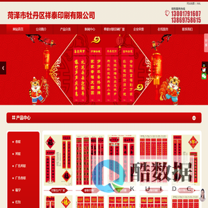 菏泽市牡丹区祥泰印刷有限公司