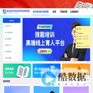技术培训学校资质办理_手续怎么办理_职业技能培训办理流程