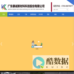 广东康诚新材料科技股份有限公司