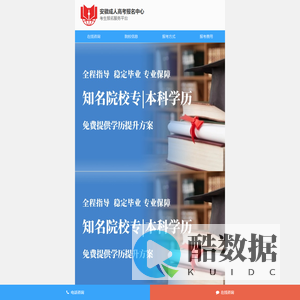 安徽成人学历服务中心