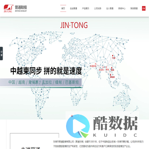 东莞市晋通鞋楦有限公司-你的制楦专家,致力于塑胶鞋楦研发,制作与销售