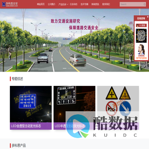 南京多科思交通设施有限公司