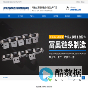 诸暨市富奥链条制造有限公司