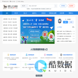 诸暨人才交流网