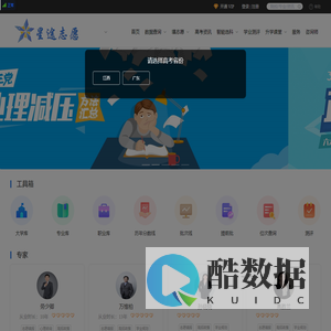 星途志愿