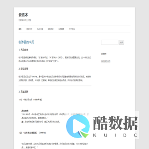 爱临沭 - 记录临沭风土人情