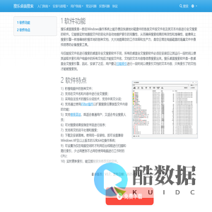 搜乐桌面搜索