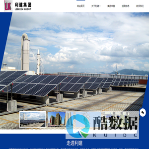 集团公司多语言响应式网站模板 - 利建集团，利建集团有限公司，利建，天天向上