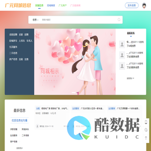 广元同城信息