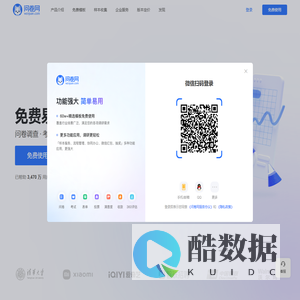 问卷网-免费问卷调查平台