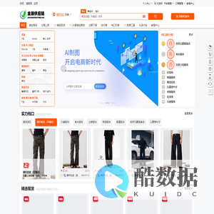 金瀚供应链_电商供应链_揭阳服装批发市场_男装女装货源网
