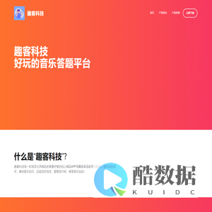 趣客科技