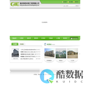 南京绿岛环境工程有限公司