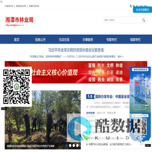 湘潭市林业局