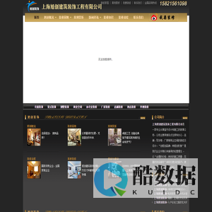 上海旭创建筑装饰工程有限公司