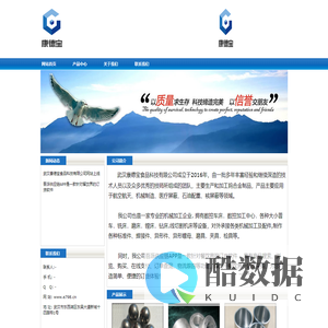 武汉康德宝食品科技有限公司-官方网站