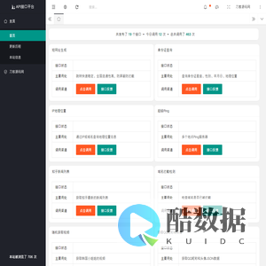 API接口平台 - 免费提供API接口让用户有更好的体验！