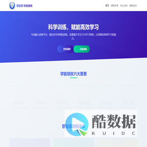 慧智源·学能培优 - 专业训练平台